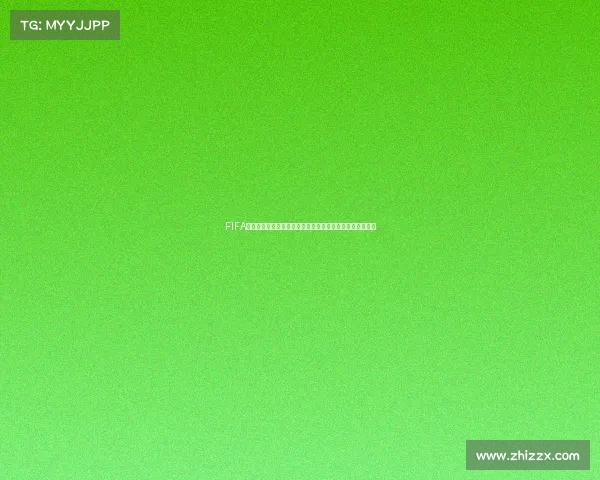 FIFA世界杯代币包开启全新数字收藏与球迷互动体验时代新纪元